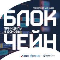 . Блокчейн
