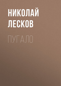 . Пугало