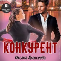 . Конкурент