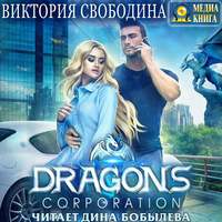. Dragons corporation