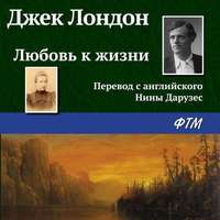 . Любовь к жизни
