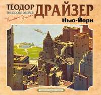 . Нью-Йорк