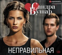 . Неправильная