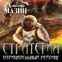 . Отрицательный рейтинг
