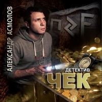 . Чек