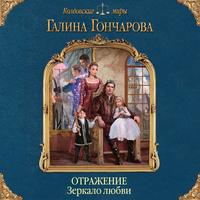 . Отражение. Зеркало любви