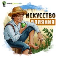 . Саммари на книгу «Как завоёвывать друзей и оказывать влияние на людей». Дейл Карнеги