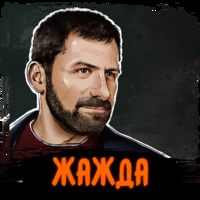 . Саммари на книгу «Жажда». Игорь Рыбаков