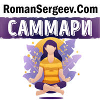 . Саммари на книгу «Тонкое искусство пофигизма. Парадоксальный способ жить счастливо». Марк Мэнсон