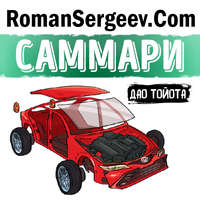. Саммари на книгу «Дао Toyota: 14 принципов менеджмента ведущей компании мира». Джеффри Лайкер