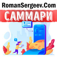 . Саммари на книгу «Без компромиссов: как Uber и капитализм без тормозов портит жизнь американским сотрудникам». Стивен Хилл
