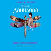. Ведьма с зелеными глазами