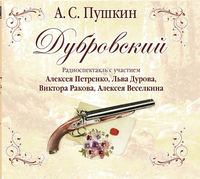 . Дубровский (спектакль)