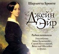 . Джейн Эйр (спектакль)