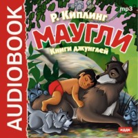 . Маугли. Книги джунглей 1, 2