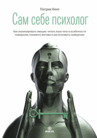 . Сам себе психолог