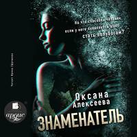 . Знаменатель