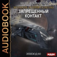 . Запрещенный контакт