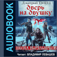 . Дверь на двушку