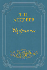 . Царь голод