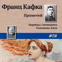. Прометей