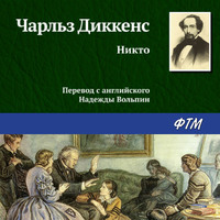 . Никто