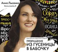 . Превращение. Из гусеницы в бабочку