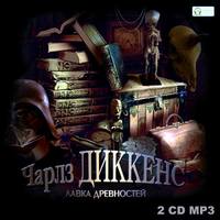 . Лавка древностей