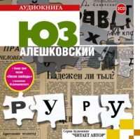 . Руру