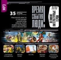 . Великие литературные герои