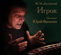 . Игрок