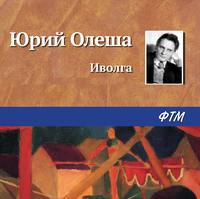 . Иволга