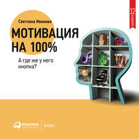 . Мотивация на 100%: а где же у него кнопка?