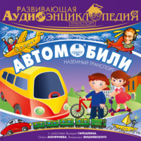 . Транспорт: Автомобили