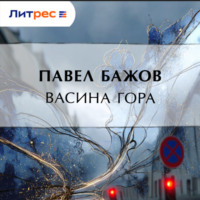 . Васина гора