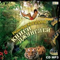 . Книги джунглей. Маугли, Каа, Багира, Шерхан, Акела и все их друзья.
