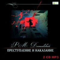 . Преступление и наказание