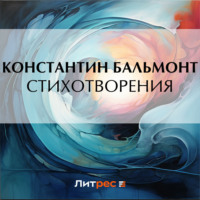 . Стихотворения