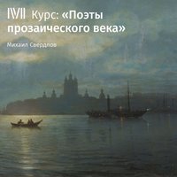 . Лекция «Любовь в жизни и лирике Ф. И. Тютчева»
