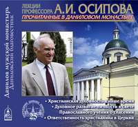 . Христианская духовность в наше время