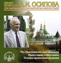 . Что Христианство дает человеку