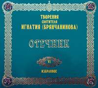 . Отечник