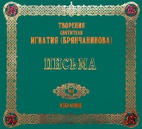 . Письма 2