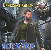 . Лотерея
