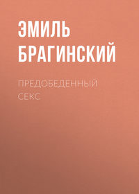 . Предобеденный секс