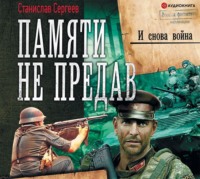 . И снова война