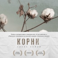 . Корни