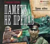 . Время войны