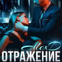 . Отражение
