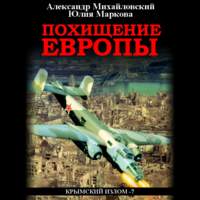 . Похищение Европы